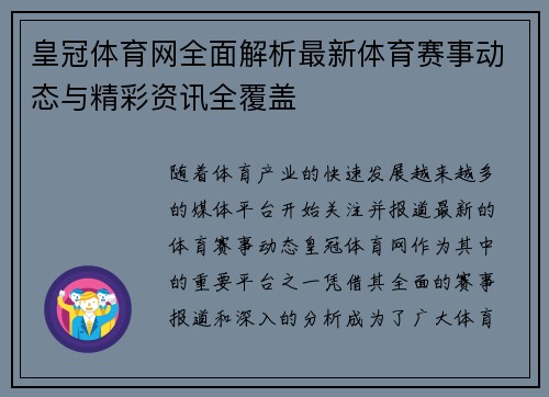 皇冠体育网全面解析最新体育赛事动态与精彩资讯全覆盖