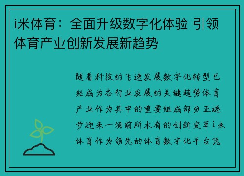 i米体育：全面升级数字化体验 引领体育产业创新发展新趋势