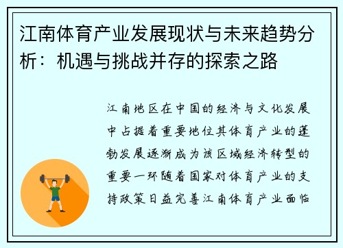 江南体育产业发展现状与未来趋势分析：机遇与挑战并存的探索之路