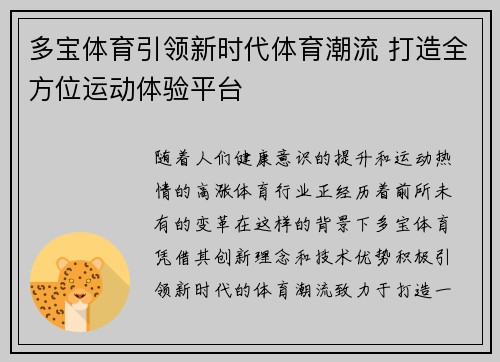 多宝体育引领新时代体育潮流 打造全方位运动体验平台